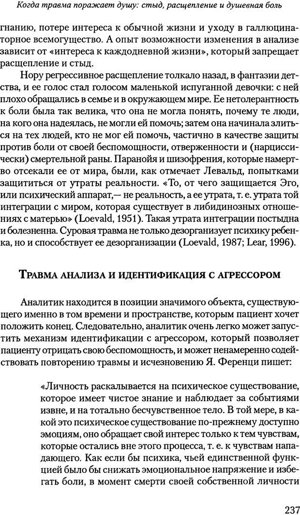 📖 PDF. Исчезающие люди: стыд и внешний облик. Килборн Б. Страница 236. Читать онлайн pdf
