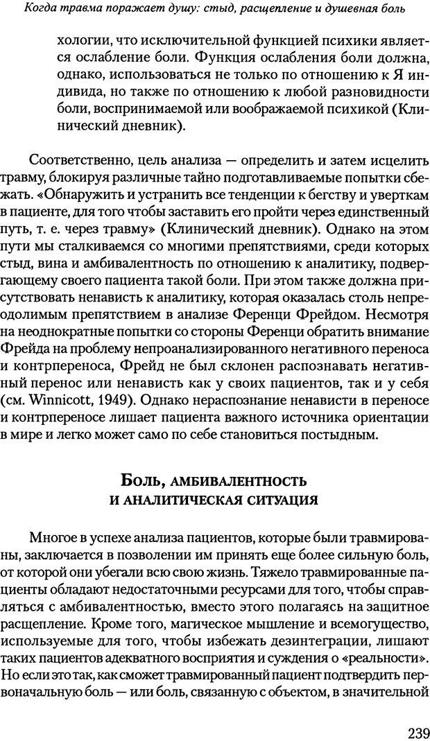 📖 PDF. Исчезающие люди: стыд и внешний облик. Килборн Б. Страница 238. Читать онлайн pdf