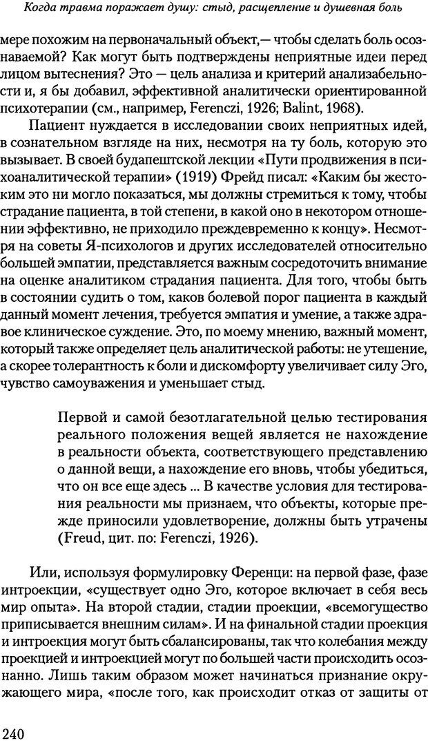 📖 PDF. Исчезающие люди: стыд и внешний облик. Килборн Б. Страница 239. Читать онлайн pdf