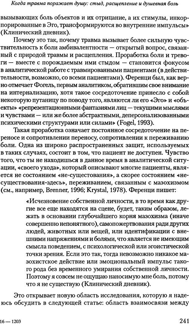 📖 PDF. Исчезающие люди: стыд и внешний облик. Килборн Б. Страница 240. Читать онлайн pdf