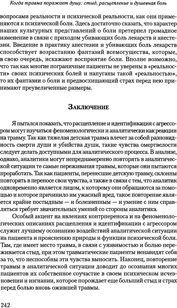📖 PDF. Исчезающие люди: стыд и внешний облик. Килборн Б. Страница 241. Читать онлайн pdf