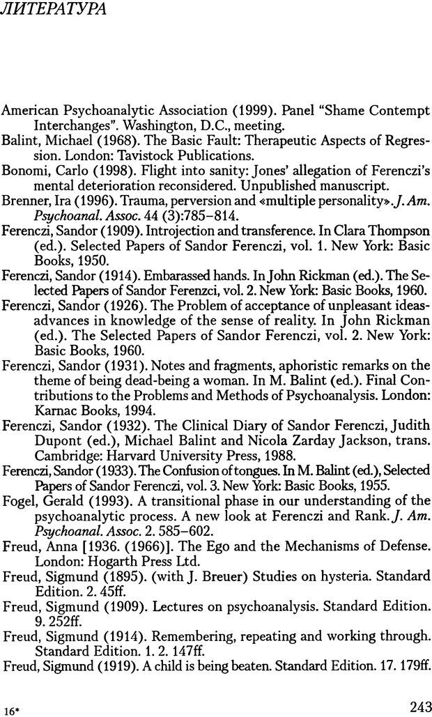 📖 PDF. Исчезающие люди: стыд и внешний облик. Килборн Б. Страница 242. Читать онлайн pdf