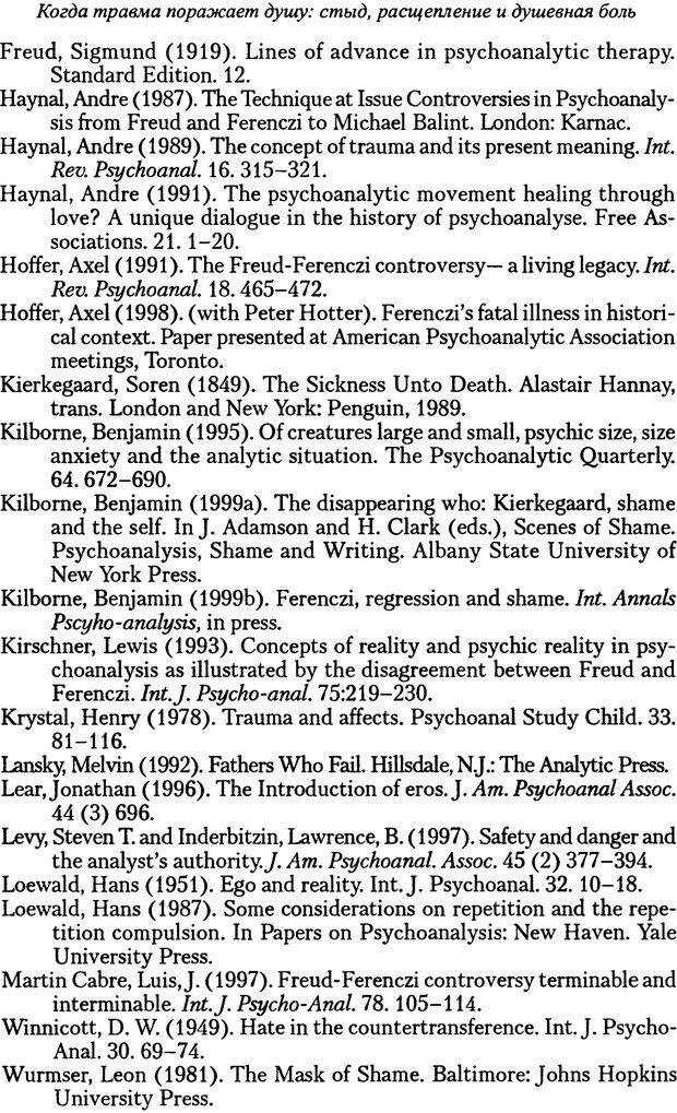 📖 PDF. Исчезающие люди: стыд и внешний облик. Килборн Б. Страница 243. Читать онлайн pdf