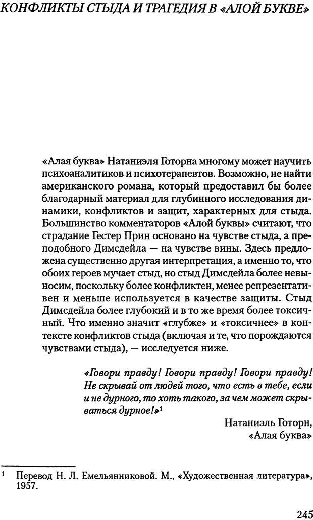 📖 PDF. Исчезающие люди: стыд и внешний облик. Килборн Б. Страница 244. Читать онлайн pdf