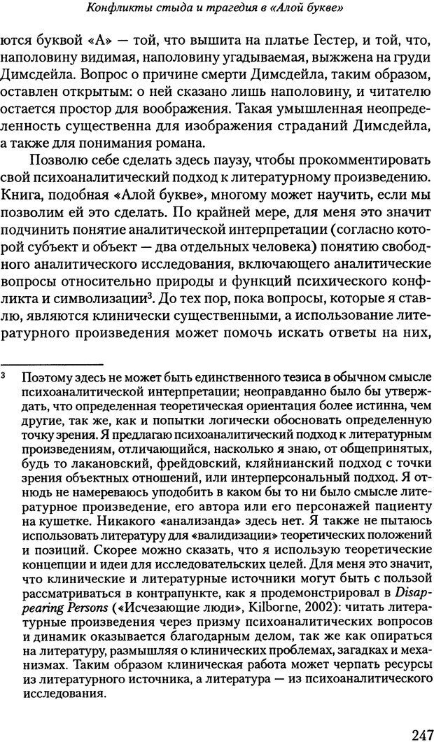 📖 PDF. Исчезающие люди: стыд и внешний облик. Килборн Б. Страница 246. Читать онлайн pdf