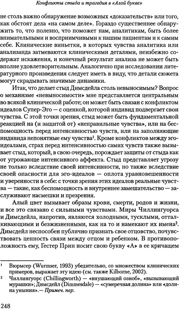 📖 PDF. Исчезающие люди: стыд и внешний облик. Килборн Б. Страница 247. Читать онлайн pdf