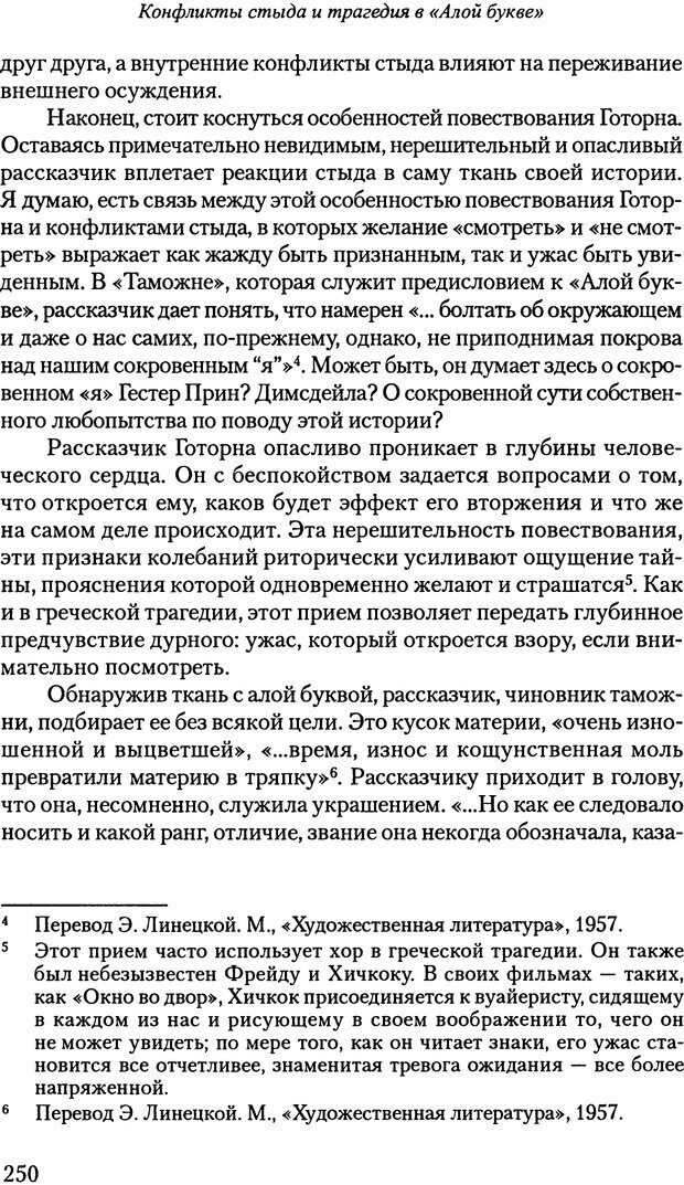 📖 PDF. Исчезающие люди: стыд и внешний облик. Килборн Б. Страница 249. Читать онлайн pdf