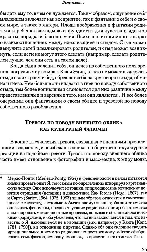📖 PDF. Исчезающие люди: стыд и внешний облик. Килборн Б. Страница 25. Читать онлайн pdf
