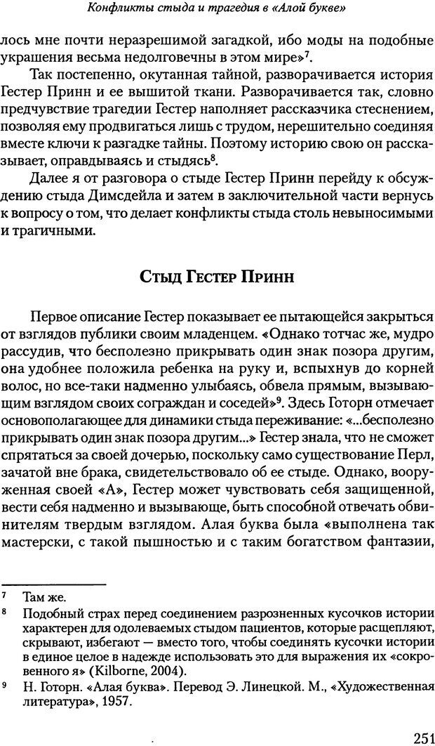 📖 PDF. Исчезающие люди: стыд и внешний облик. Килборн Б. Страница 250. Читать онлайн pdf