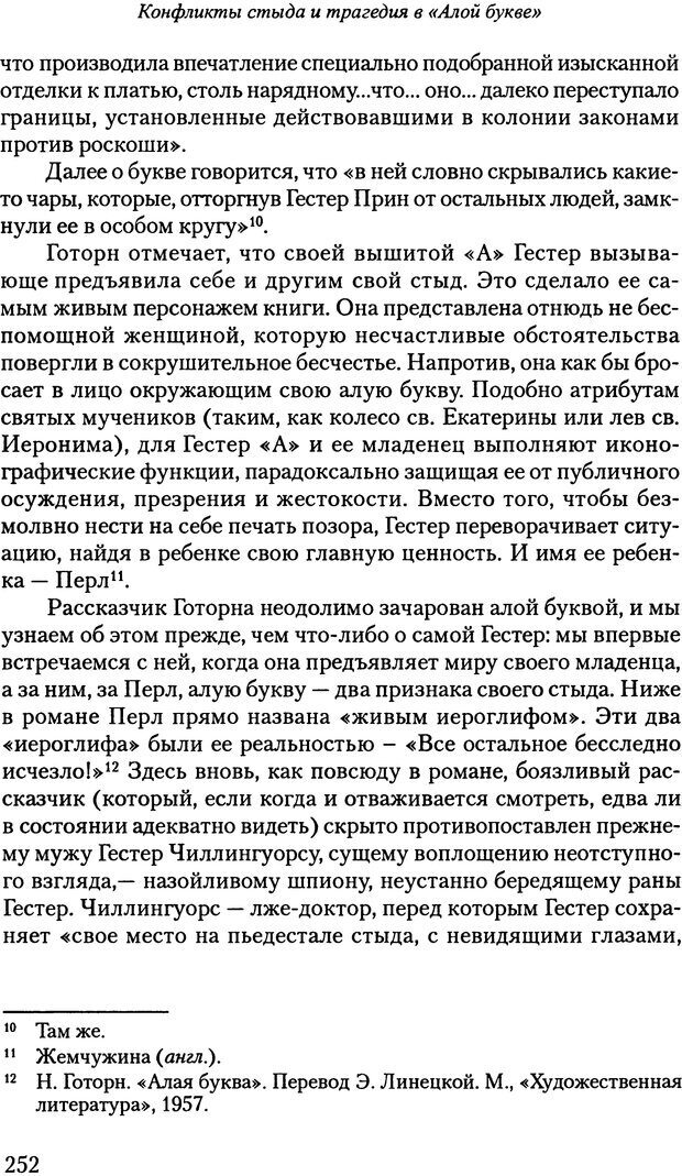 📖 PDF. Исчезающие люди: стыд и внешний облик. Килборн Б. Страница 251. Читать онлайн pdf