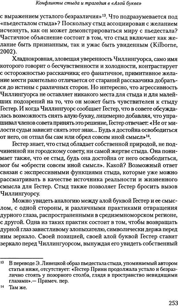 📖 PDF. Исчезающие люди: стыд и внешний облик. Килборн Б. Страница 252. Читать онлайн pdf