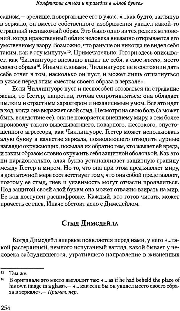 📖 PDF. Исчезающие люди: стыд и внешний облик. Килборн Б. Страница 253. Читать онлайн pdf