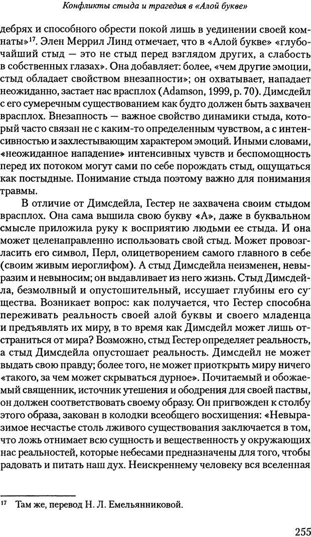 📖 PDF. Исчезающие люди: стыд и внешний облик. Килборн Б. Страница 254. Читать онлайн pdf