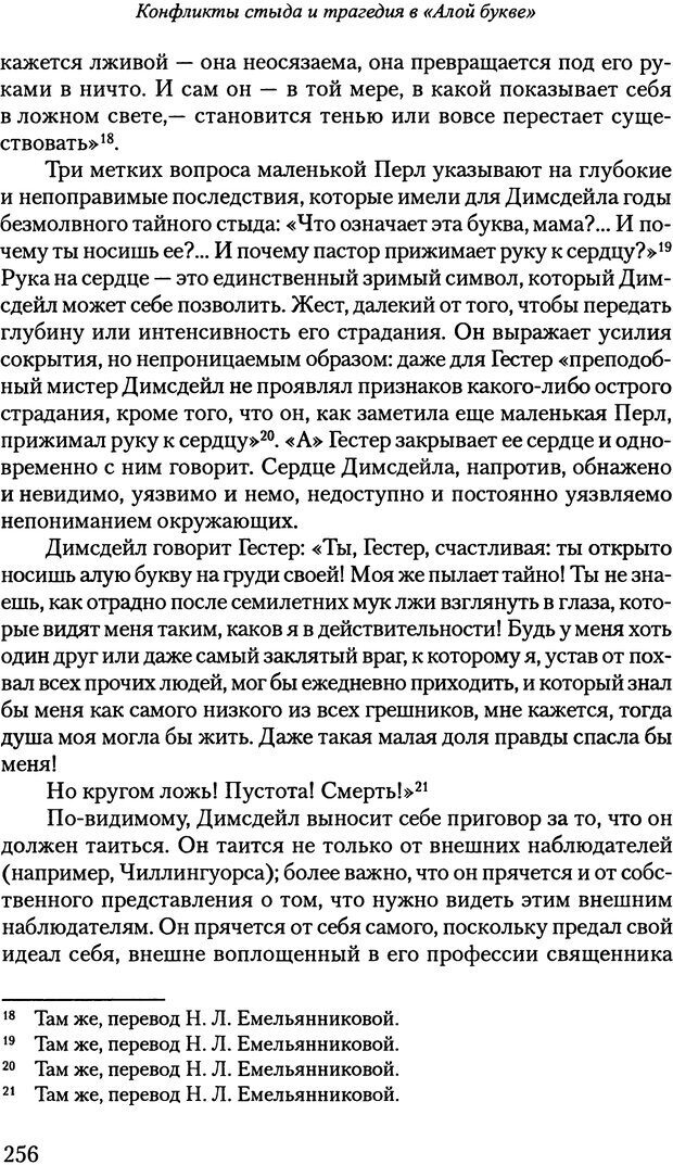 📖 PDF. Исчезающие люди: стыд и внешний облик. Килборн Б. Страница 255. Читать онлайн pdf
