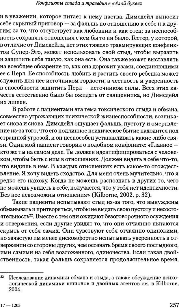 📖 PDF. Исчезающие люди: стыд и внешний облик. Килборн Б. Страница 256. Читать онлайн pdf