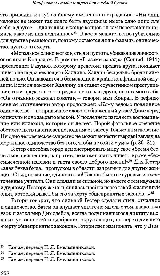 📖 PDF. Исчезающие люди: стыд и внешний облик. Килборн Б. Страница 257. Читать онлайн pdf