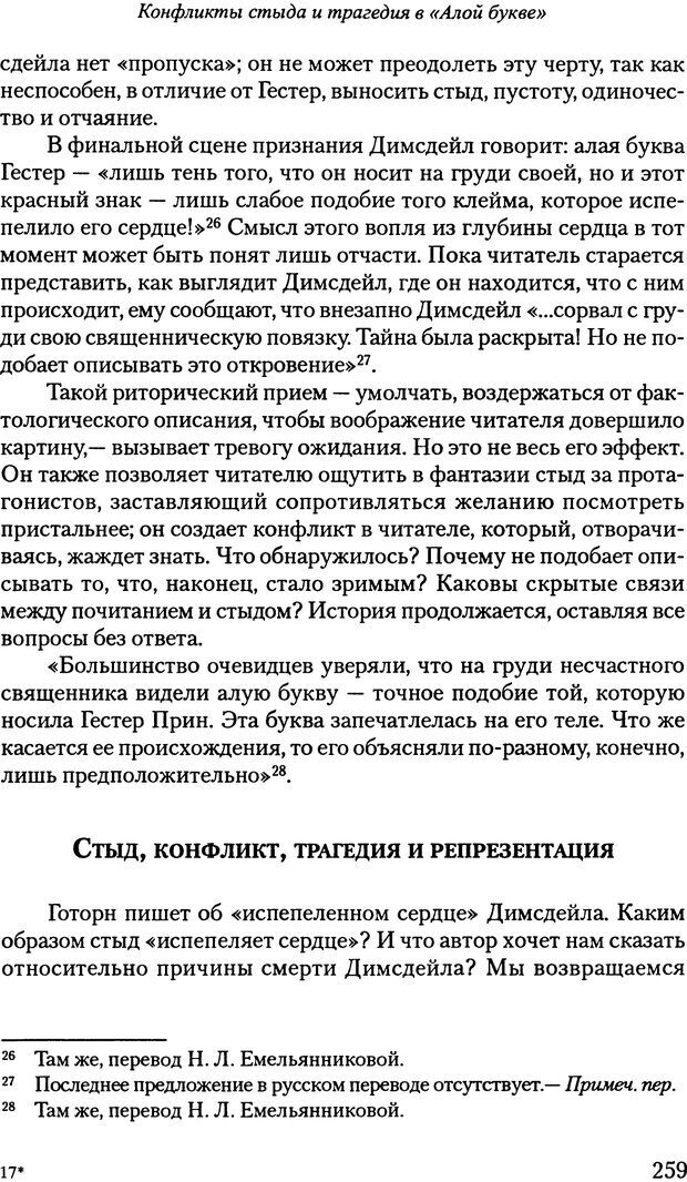 📖 PDF. Исчезающие люди: стыд и внешний облик. Килборн Б. Страница 258. Читать онлайн pdf