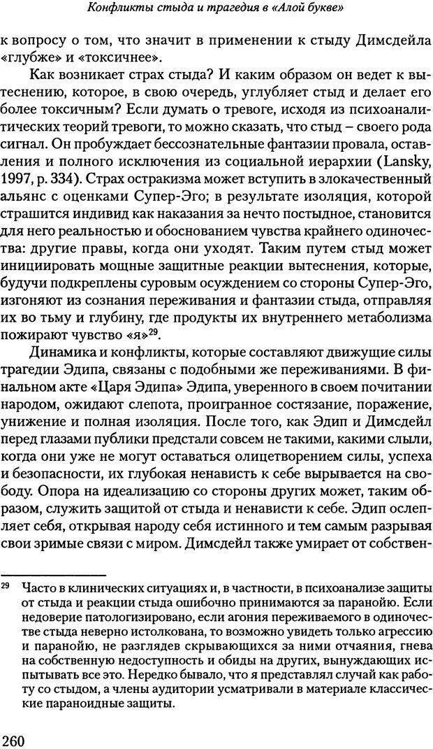 📖 PDF. Исчезающие люди: стыд и внешний облик. Килборн Б. Страница 259. Читать онлайн pdf
