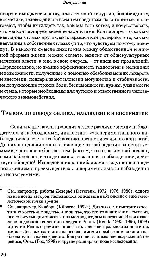 📖 PDF. Исчезающие люди: стыд и внешний облик. Килборн Б. Страница 26. Читать онлайн pdf