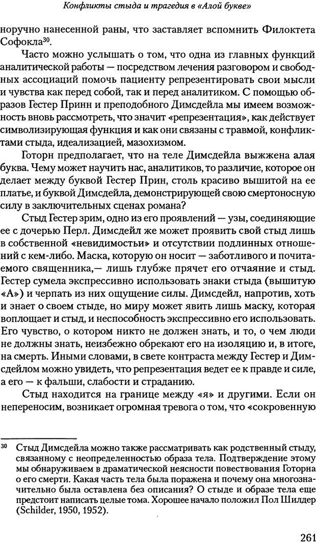 📖 PDF. Исчезающие люди: стыд и внешний облик. Килборн Б. Страница 260. Читать онлайн pdf