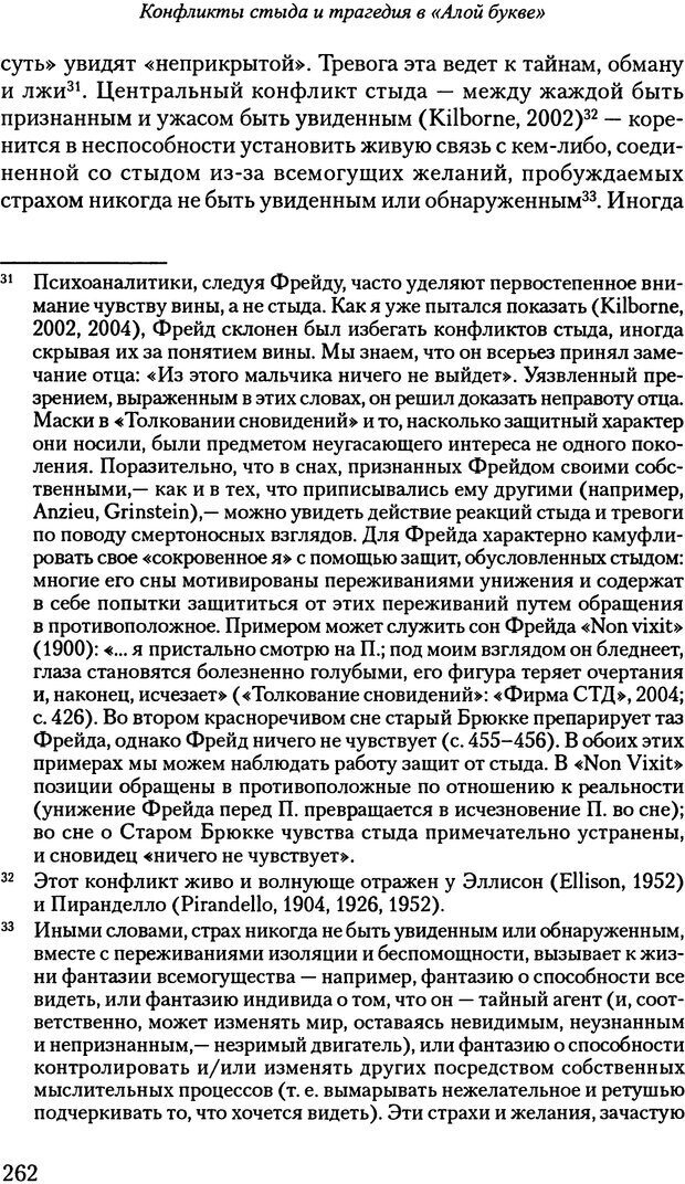 📖 PDF. Исчезающие люди: стыд и внешний облик. Килборн Б. Страница 261. Читать онлайн pdf