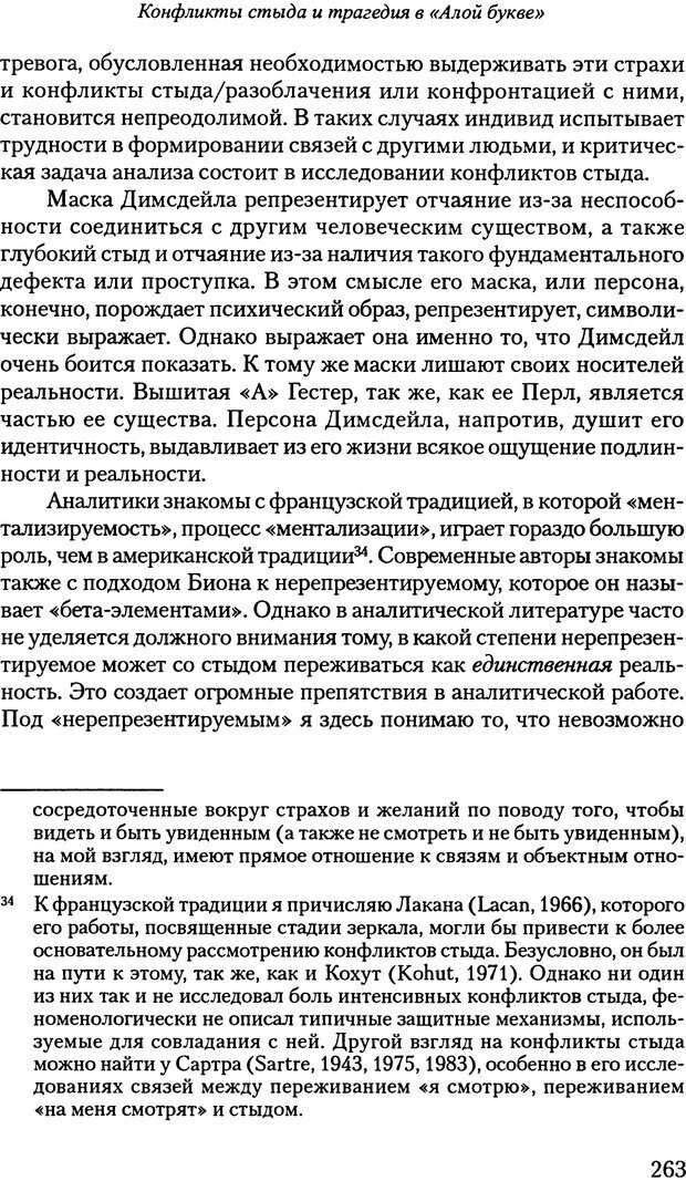 📖 PDF. Исчезающие люди: стыд и внешний облик. Килборн Б. Страница 262. Читать онлайн pdf