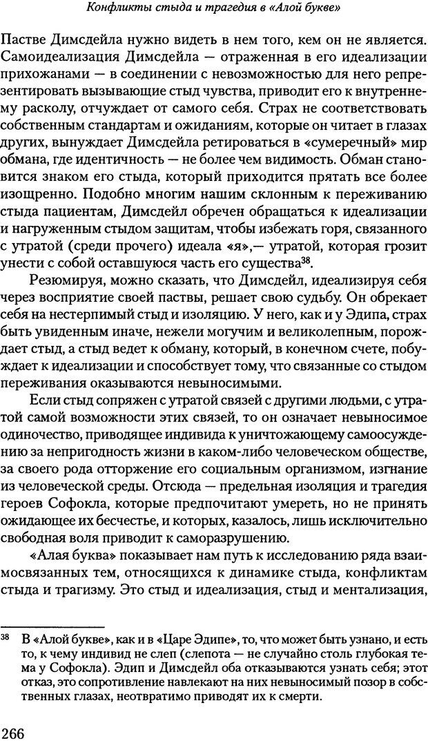 📖 PDF. Исчезающие люди: стыд и внешний облик. Килборн Б. Страница 265. Читать онлайн pdf