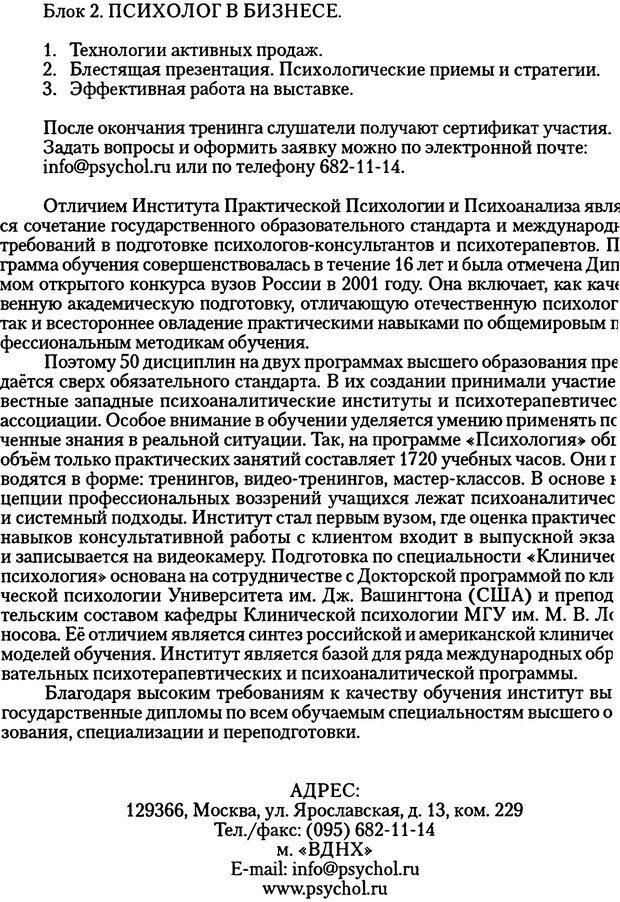 📖 PDF. Исчезающие люди: стыд и внешний облик. Килборн Б. Страница 271. Читать онлайн pdf
