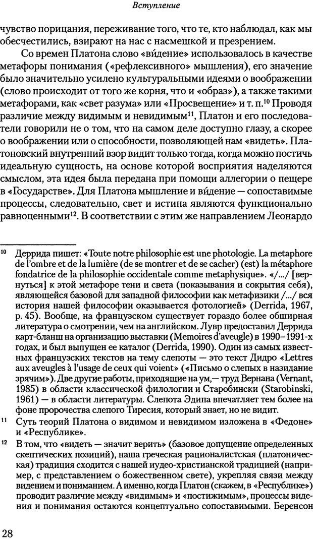 📖 PDF. Исчезающие люди: стыд и внешний облик. Килборн Б. Страница 28. Читать онлайн pdf