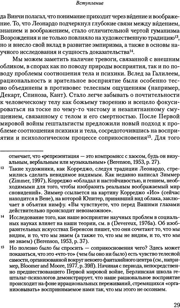 📖 PDF. Исчезающие люди: стыд и внешний облик. Килборн Б. Страница 29. Читать онлайн pdf
