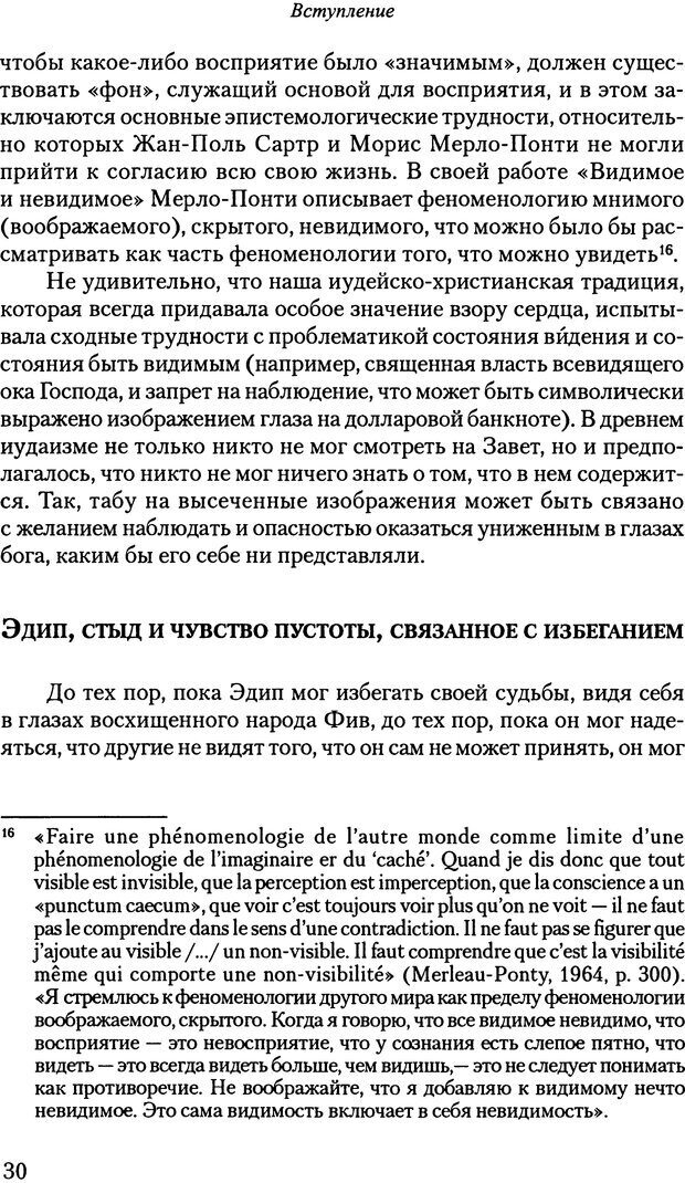📖 PDF. Исчезающие люди: стыд и внешний облик. Килборн Б. Страница 30. Читать онлайн pdf
