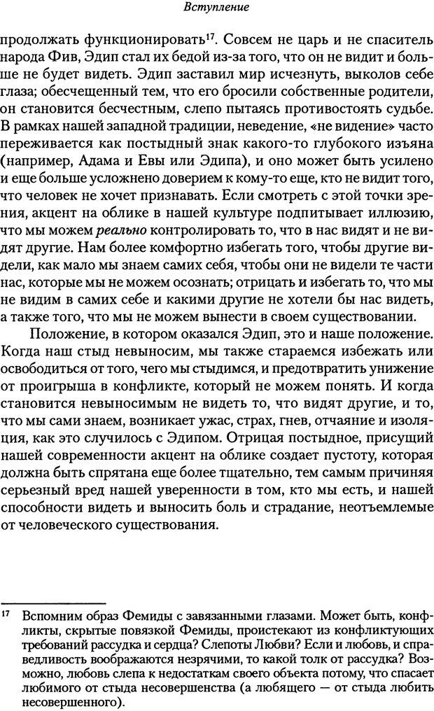 📖 PDF. Исчезающие люди: стыд и внешний облик. Килборн Б. Страница 31. Читать онлайн pdf