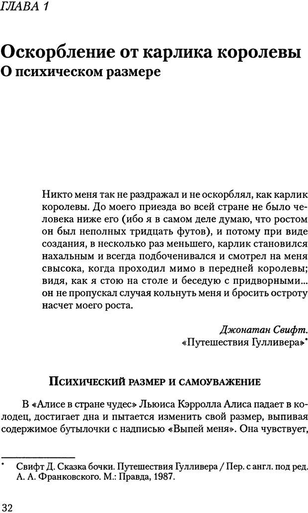 📖 PDF. Исчезающие люди: стыд и внешний облик. Килборн Б. Страница 32. Читать онлайн pdf