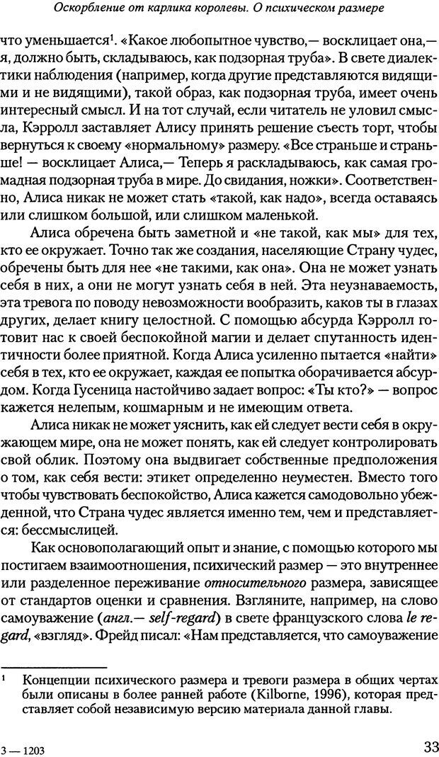 📖 PDF. Исчезающие люди: стыд и внешний облик. Килборн Б. Страница 33. Читать онлайн pdf