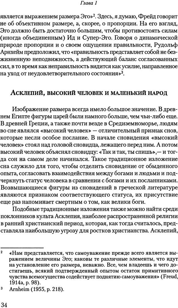 📖 PDF. Исчезающие люди: стыд и внешний облик. Килборн Б. Страница 34. Читать онлайн pdf