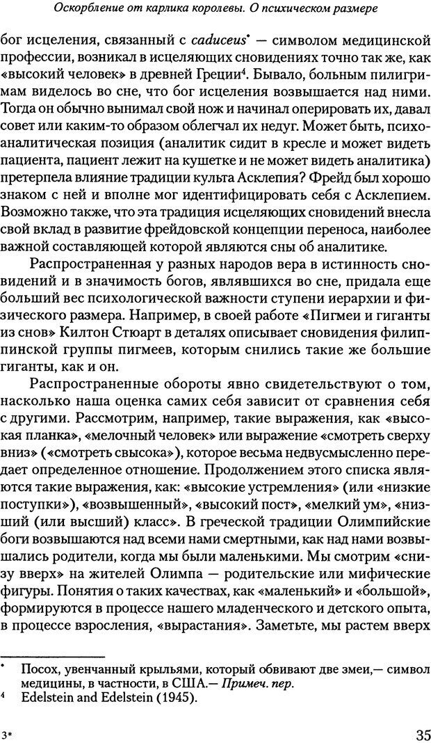 📖 PDF. Исчезающие люди: стыд и внешний облик. Килборн Б. Страница 35. Читать онлайн pdf
