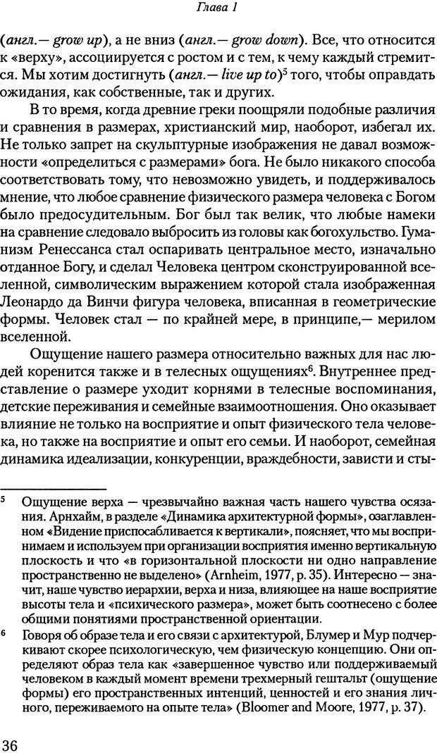 📖 PDF. Исчезающие люди: стыд и внешний облик. Килборн Б. Страница 36. Читать онлайн pdf