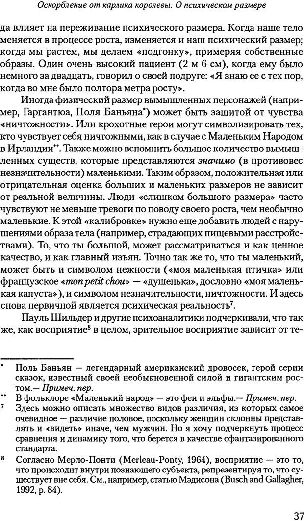 📖 PDF. Исчезающие люди: стыд и внешний облик. Килборн Б. Страница 37. Читать онлайн pdf
