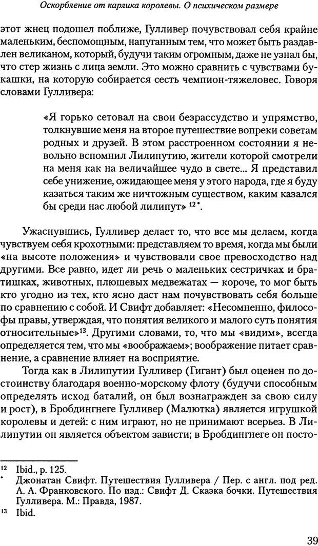 📖 PDF. Исчезающие люди: стыд и внешний облик. Килборн Б. Страница 39. Читать онлайн pdf
