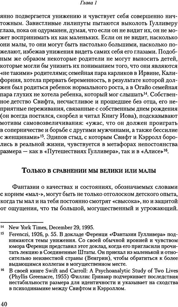 📖 PDF. Исчезающие люди: стыд и внешний облик. Килборн Б. Страница 40. Читать онлайн pdf