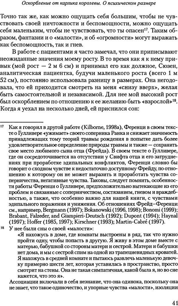📖 PDF. Исчезающие люди: стыд и внешний облик. Килборн Б. Страница 41. Читать онлайн pdf