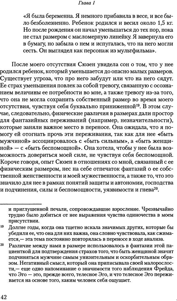 📖 PDF. Исчезающие люди: стыд и внешний облик. Килборн Б. Страница 42. Читать онлайн pdf