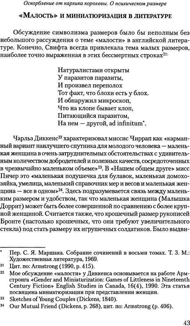 📖 PDF. Исчезающие люди: стыд и внешний облик. Килборн Б. Страница 43. Читать онлайн pdf