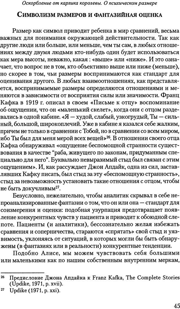 📖 PDF. Исчезающие люди: стыд и внешний облик. Килборн Б. Страница 45. Читать онлайн pdf