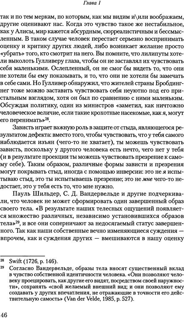 📖 PDF. Исчезающие люди: стыд и внешний облик. Килборн Б. Страница 46. Читать онлайн pdf