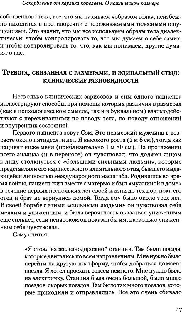 📖 PDF. Исчезающие люди: стыд и внешний облик. Килборн Б. Страница 47. Читать онлайн pdf