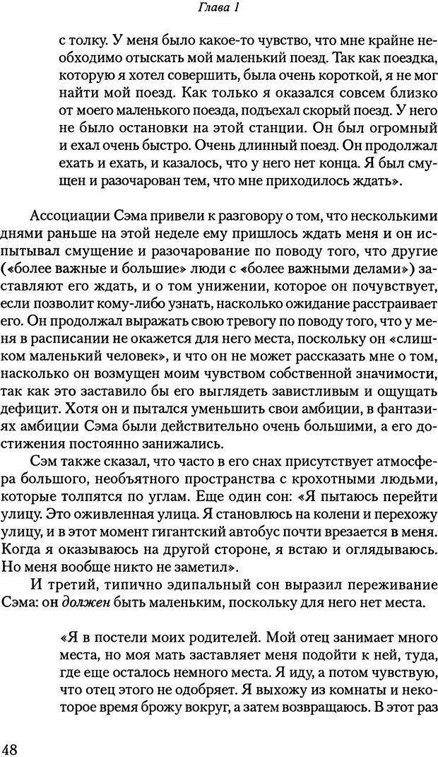📖 PDF. Исчезающие люди: стыд и внешний облик. Килборн Б. Страница 48. Читать онлайн pdf