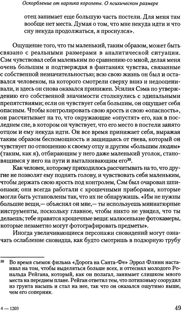 📖 PDF. Исчезающие люди: стыд и внешний облик. Килборн Б. Страница 49. Читать онлайн pdf