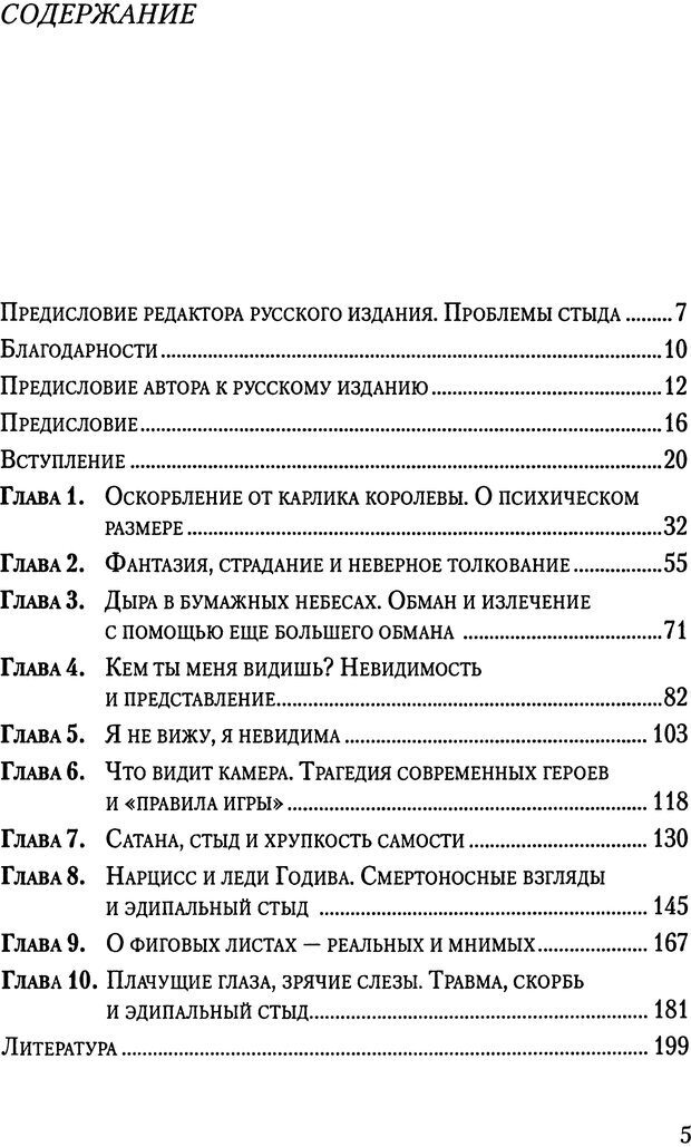 📖 PDF. Исчезающие люди: стыд и внешний облик. Килборн Б. Страница 5. Читать онлайн pdf