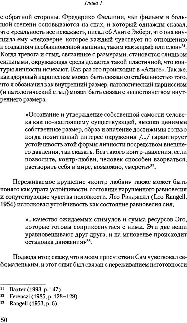 📖 PDF. Исчезающие люди: стыд и внешний облик. Килборн Б. Страница 50. Читать онлайн pdf
